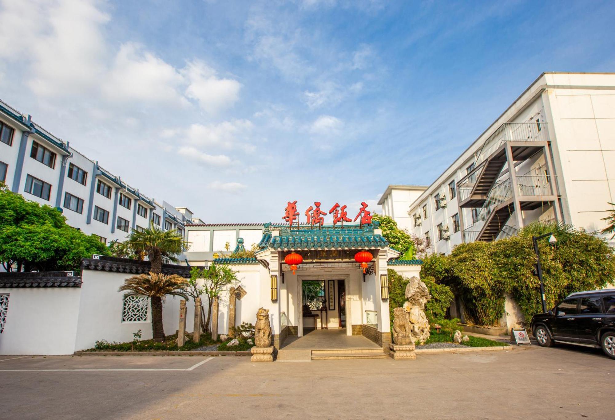 苏州华侨饭店 Suzhou (Jiangsu) Exterior foto